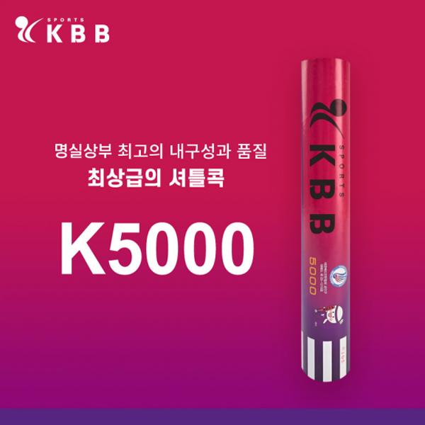 KBB 5000 (1타/12구) 케이비비 배드민턴 셔틀콕