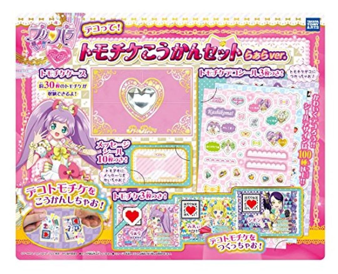 [해외] 프리파라 도모치케 구건 세트 등 #등VER.-- 2016-07-14