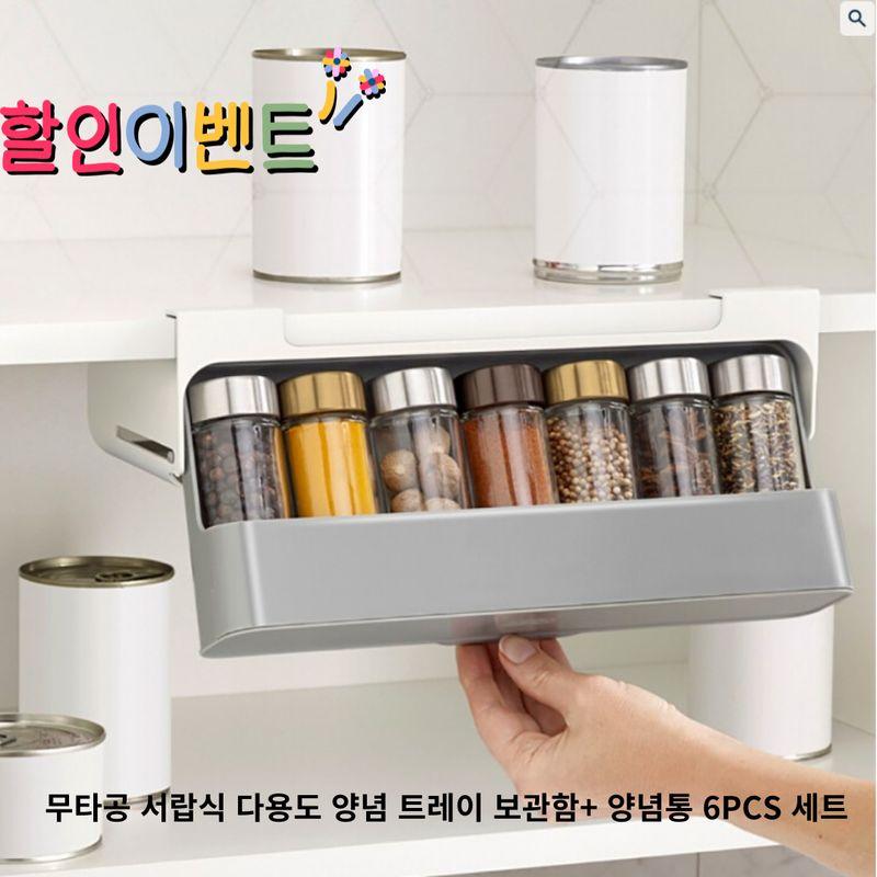 ☆특가 할인☆걸이형 슬라이드 다용도 수납 거치대+양념통6 세트