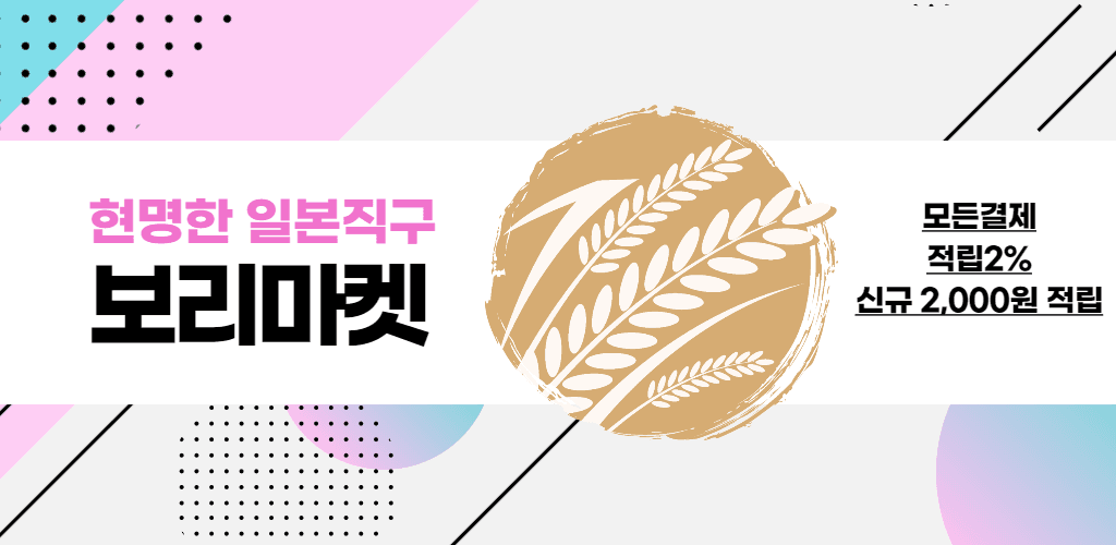 【보리마켓】 일본직구 | 샤론파스 | 오타이산 | 카베진 | 빠른 일본직구