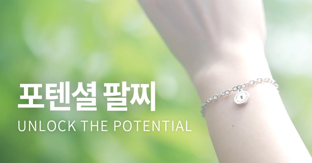 포텐셜 팔찌, 굿네이버스