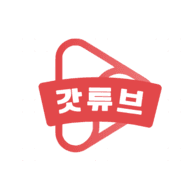 갓튜브