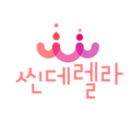 씬데렐라