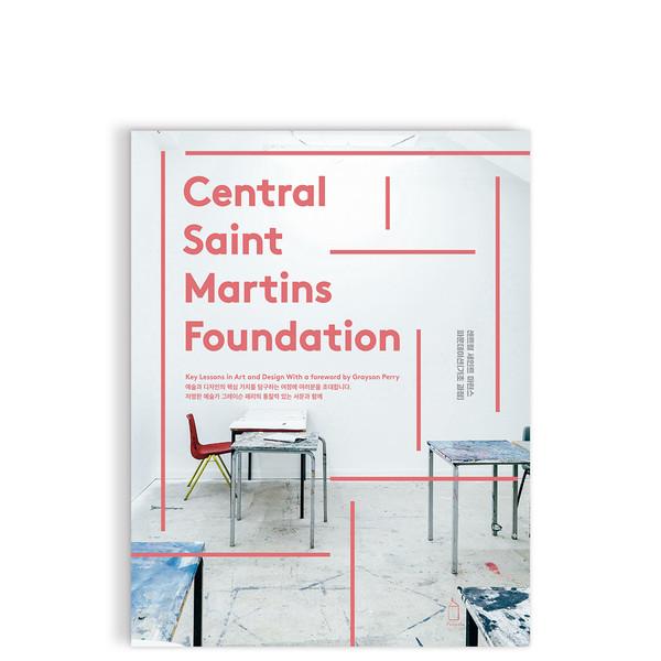 센트럴 세인트 마틴스 파운데이션 [기초과정]