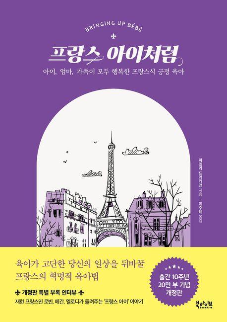 프랑스 아이처럼