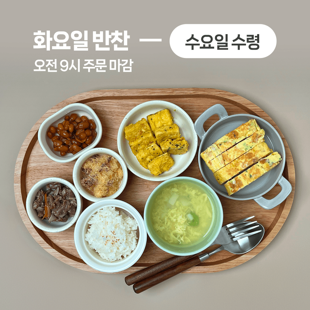 화요일 출고 반찬 죽 김치 당일조리 수제반찬 13종