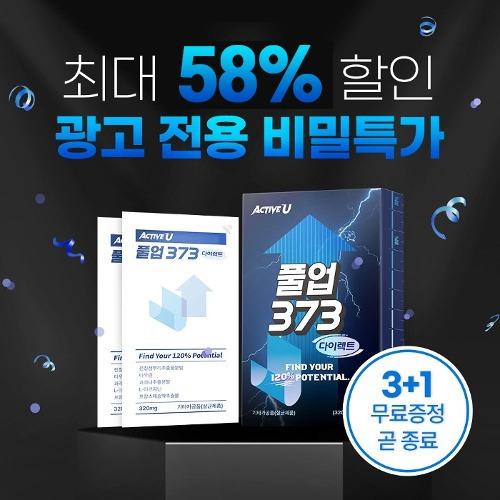 ★광고 전용 비밀 특가★ 풀업373다이렉트 3+1 무료증정