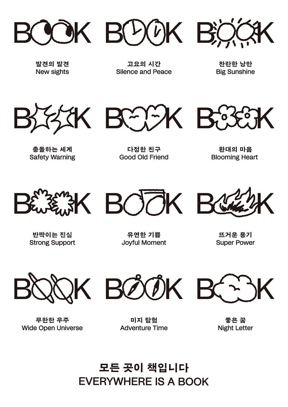 [재입고] [모든 곳이 책입니다] BOOK POSTER(WHITE, 주문제작) · 정해지