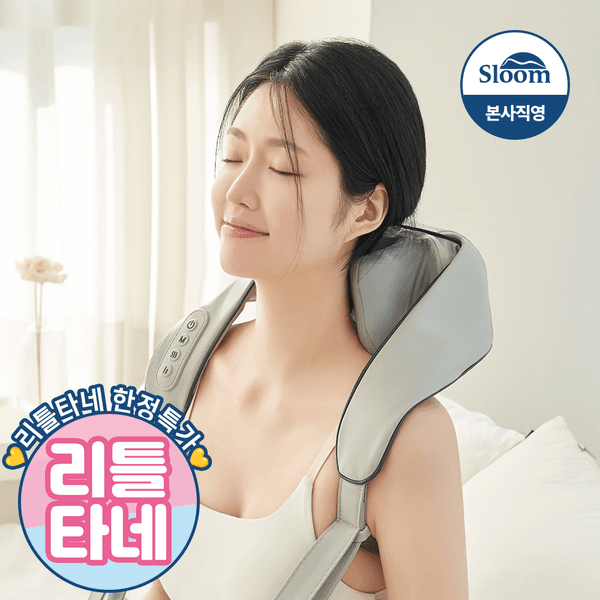 [리틀타네 구독자 이벤트] 슬룸 넥숄더 힐링케어