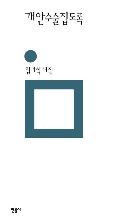 개안수술집도록