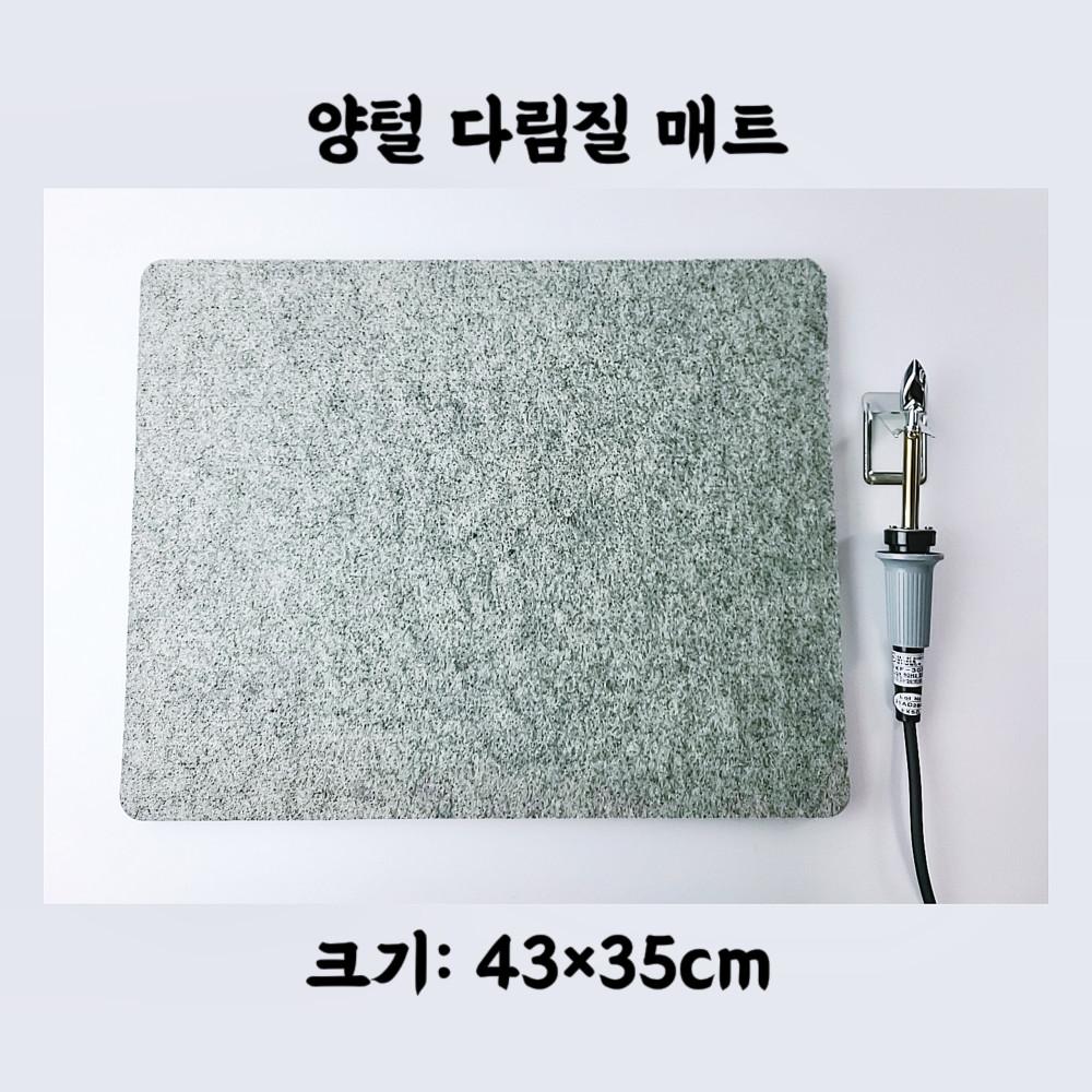 양모 다림질 매트 다리미 매트