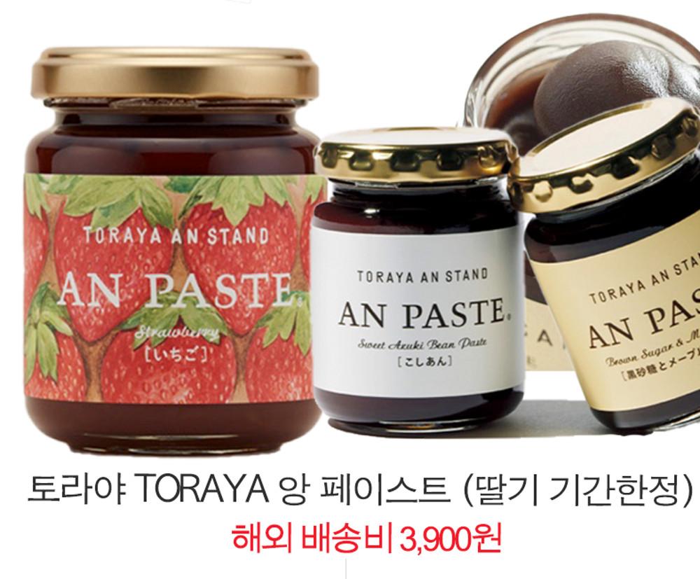 토라야 TORAYA 프리미엄 페이스트 딸기 앙 페이스트 기간한정 : 골든비트템