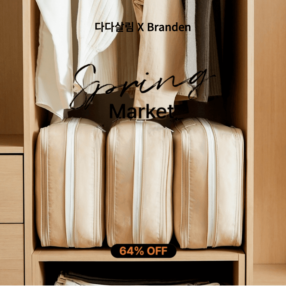 [공구]Branden x 다다살림 1차
