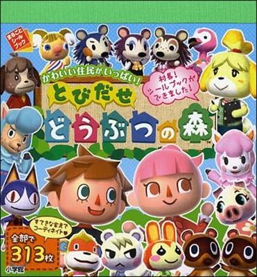 とびだせどうぶつの森