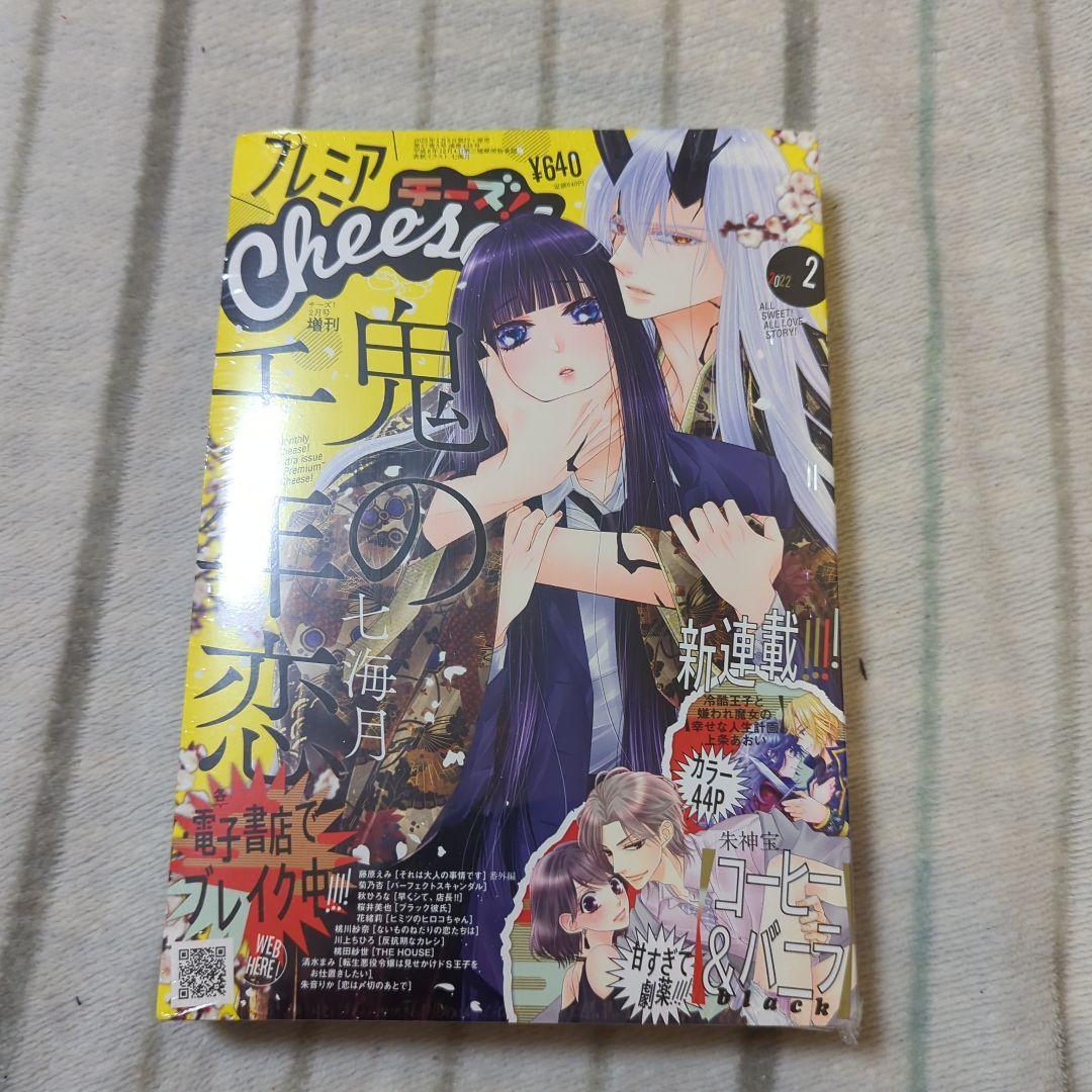 プレミアCheese! 2022年 02 月号