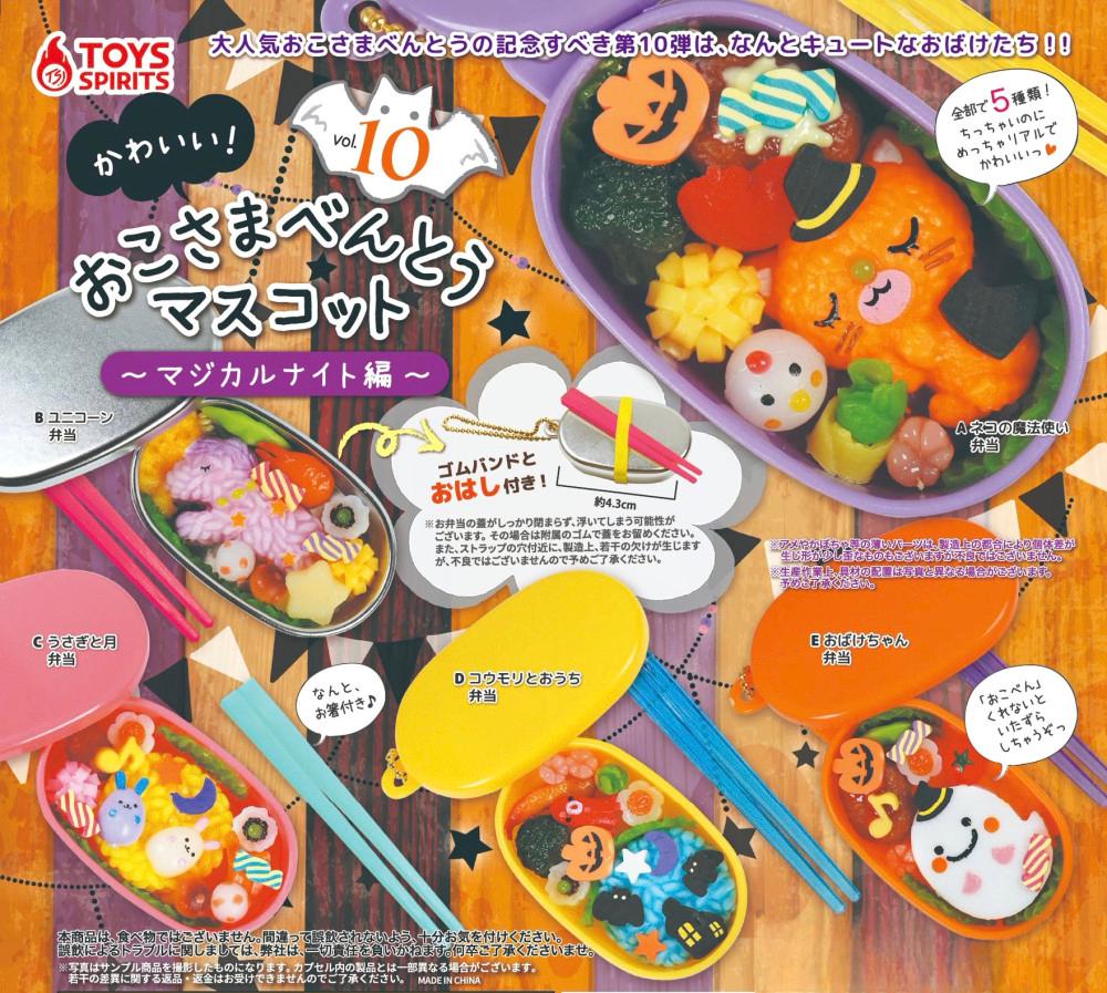 할로윈 동물 도시락 마스코트 키링 5종 가챠