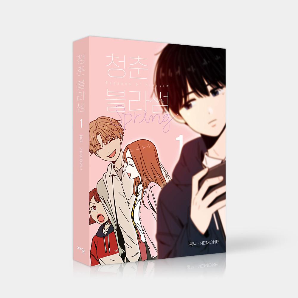 [단행본] 청춘블라썸 Vol.1-3 세트