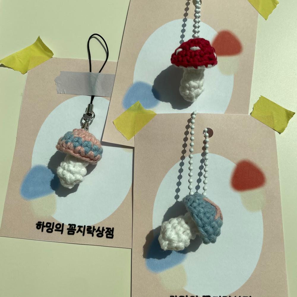 하밍의 꼼지락상점 버섯 뜨개 키링 에어팟키링