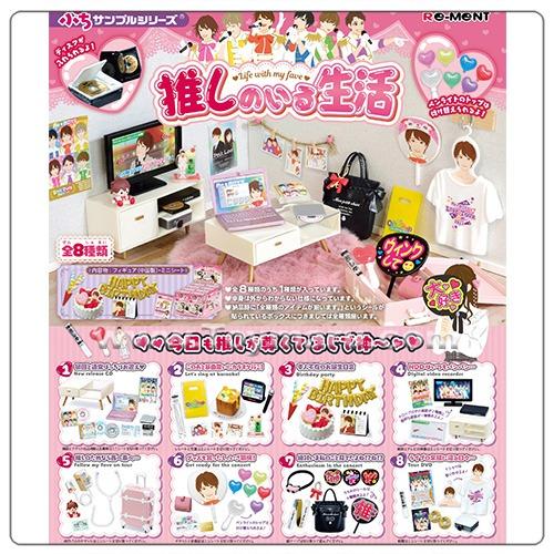 푸치 샘플 라이프 위드 마이 페이브 전 8종세트