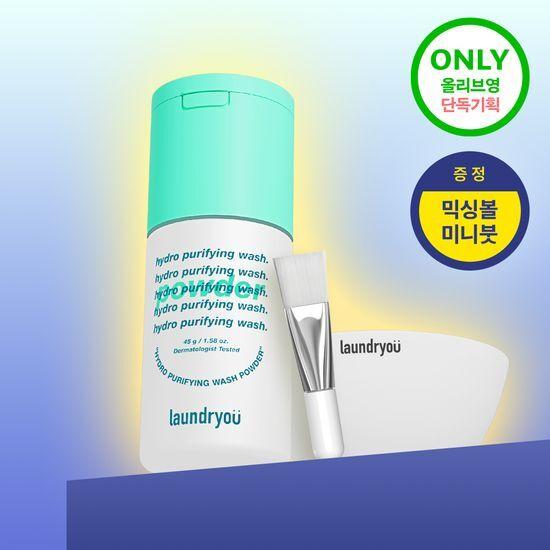 [NEW/단독기획] 런드리유 하이드로 퓨리파잉 워시 효소파우더 50ml 기획 (+팩볼/브러쉬)