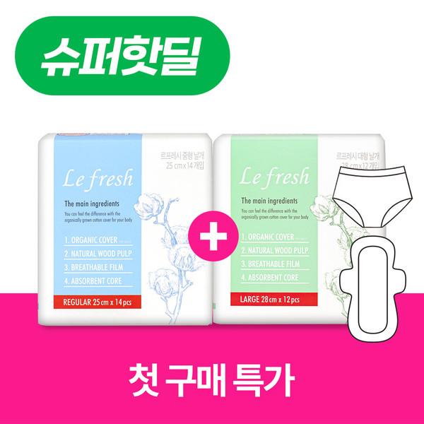 🔥1+1 체험팩🔥 르프레시 100% 순면커버 유기농생리대 1+1 체험팩 / 생리대추천 순면생리대 입는오버나이트 라이너