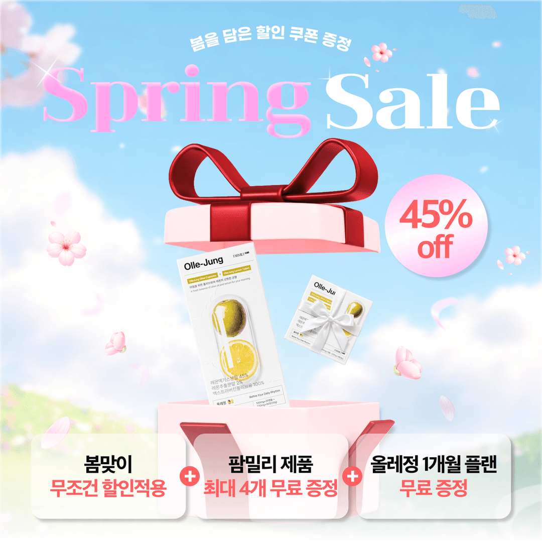 🌿광고전용 비밀링크🍋ㅤㅤ 아침공복 지중해 루틴, 올레정