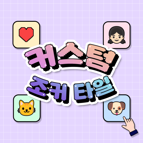 루미큐브 커스텀조커타일