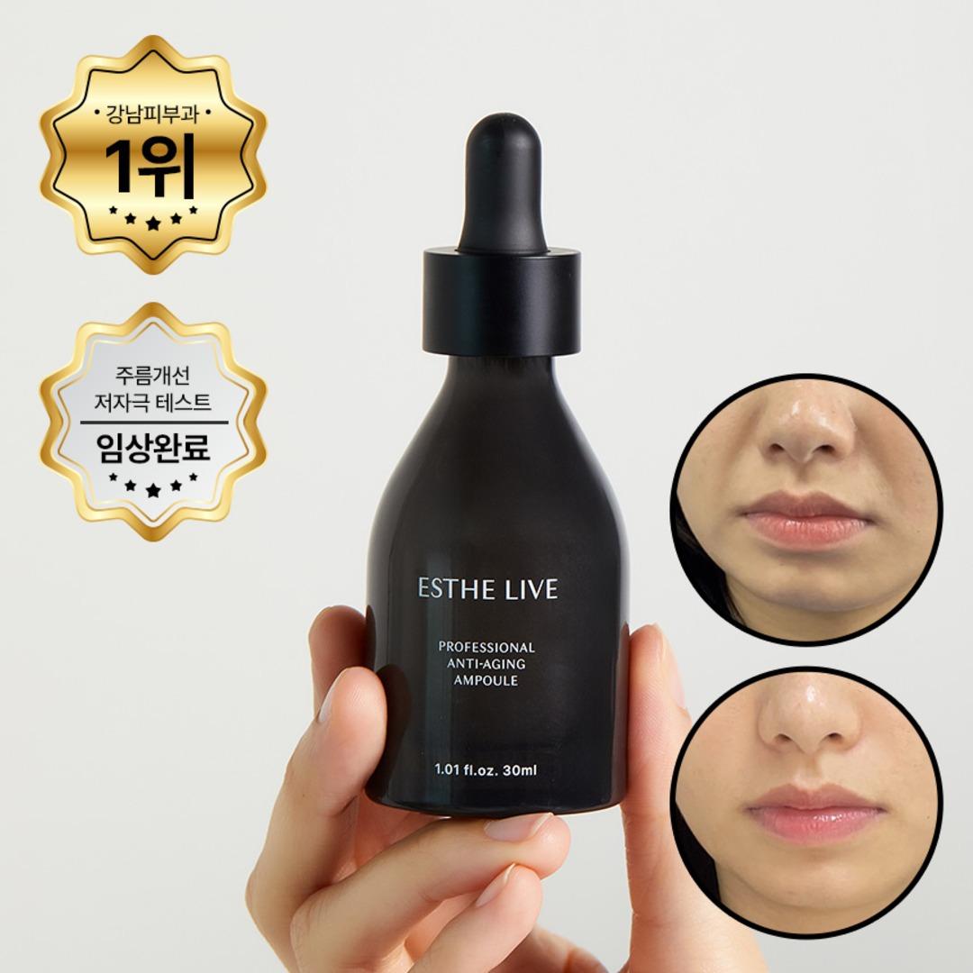 [🔒비밀링크] 에스테리브 주름개선 전문앰플 30ml