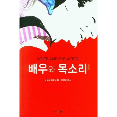 배우와 목소리, 시실리 베리, 동인