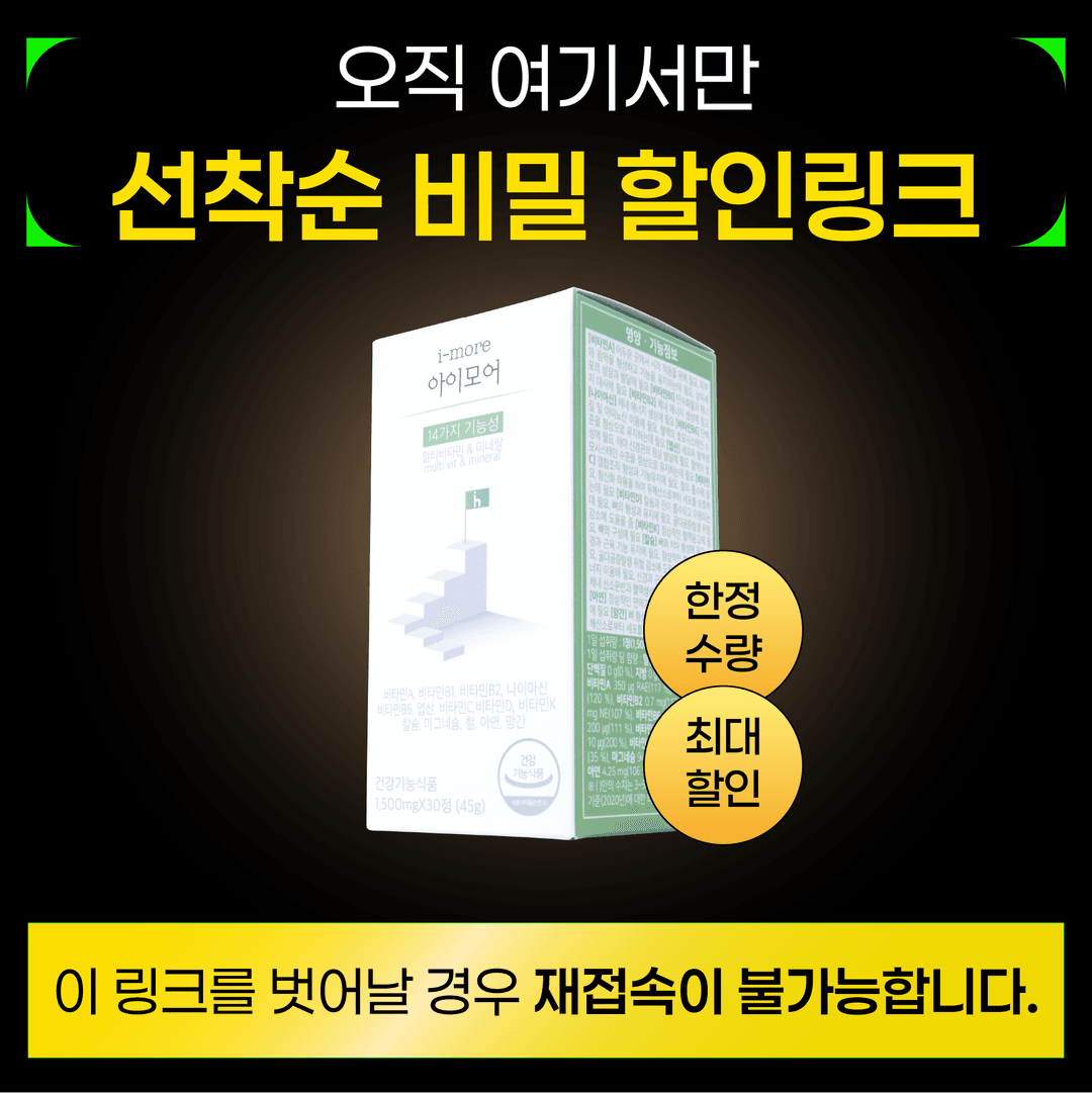 청소년을 위한 아이모어 [ i-more ] 🎉[비밀 특가, 10/19일 마감!]