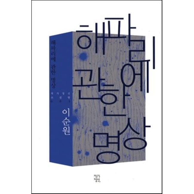[예스24] 해파리에 관한 명상