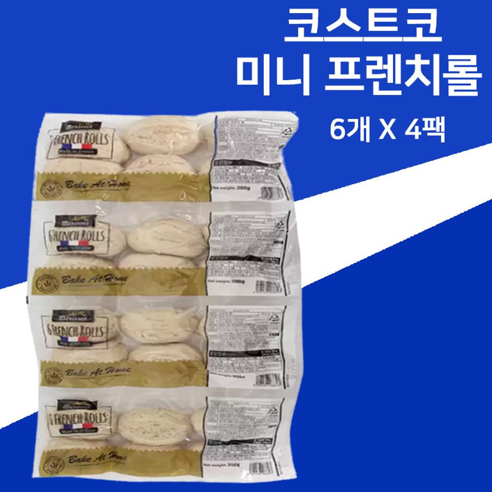 코스트코 미니 프렌치롤 생지 6개 x 4팩 냉동 프랑스 바게트 다이어트 빵 모닝
