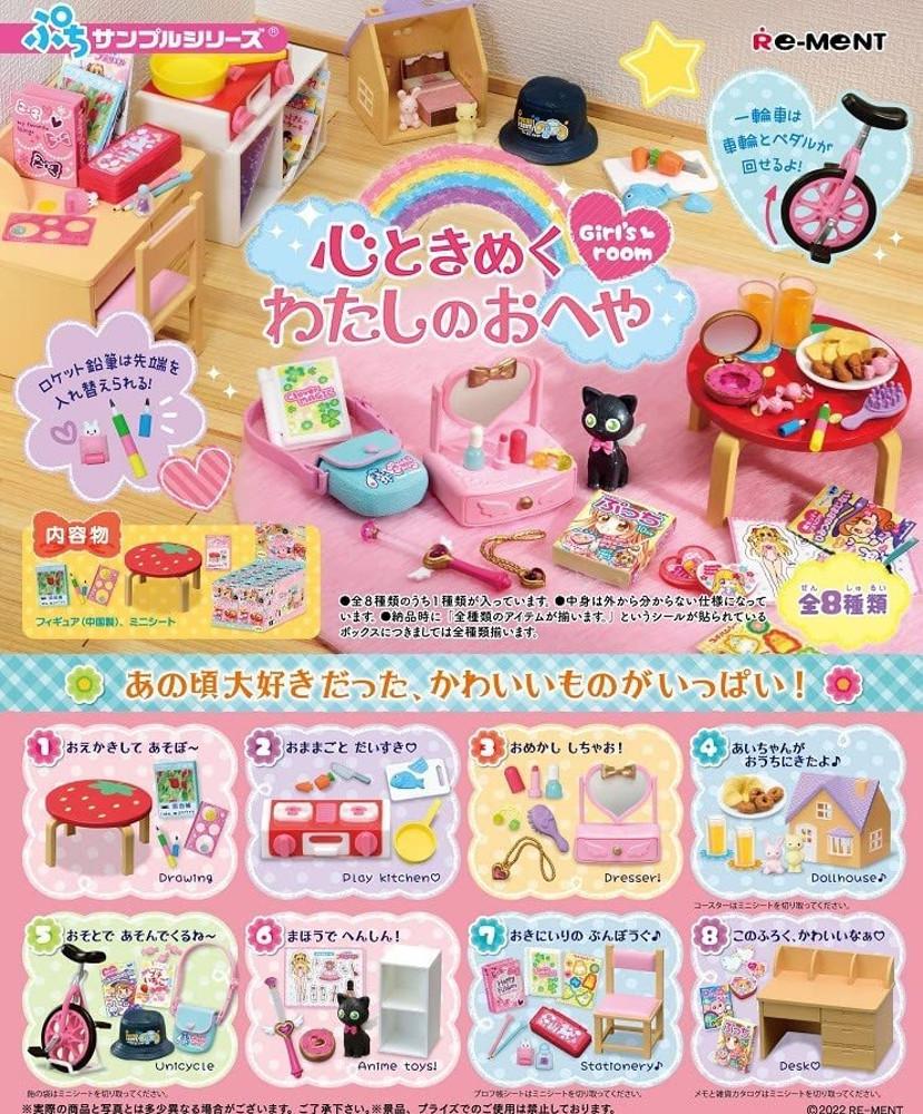 리멘트 마음이 설레는 내 방 1BOX (총8종)