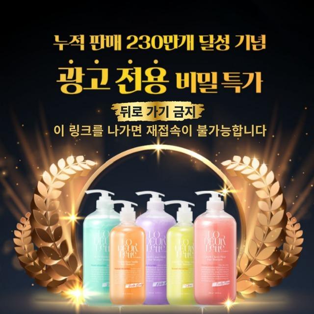 [광고 전용 링크] 로더렛 컬러핏 헤어케어 세트 (샴푸 1000ml 1+1)