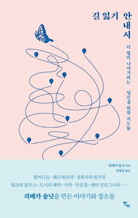 길 잃기 안내서