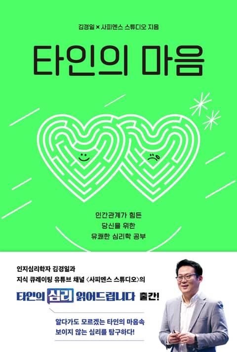 타인의 마음
