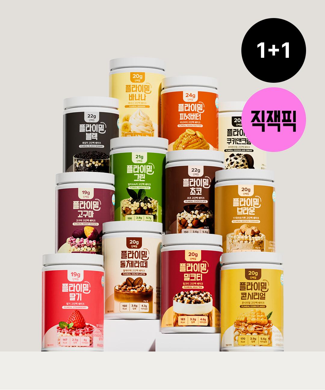 플라이밀 [직잭픽] 보틀증정/ 1+1 단백질 쉐이크 대용량 630g x 2통, 28회분