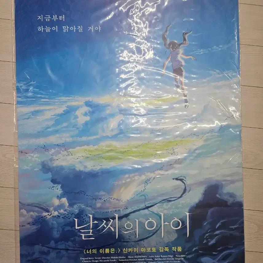 날씨의 아이 포스터
