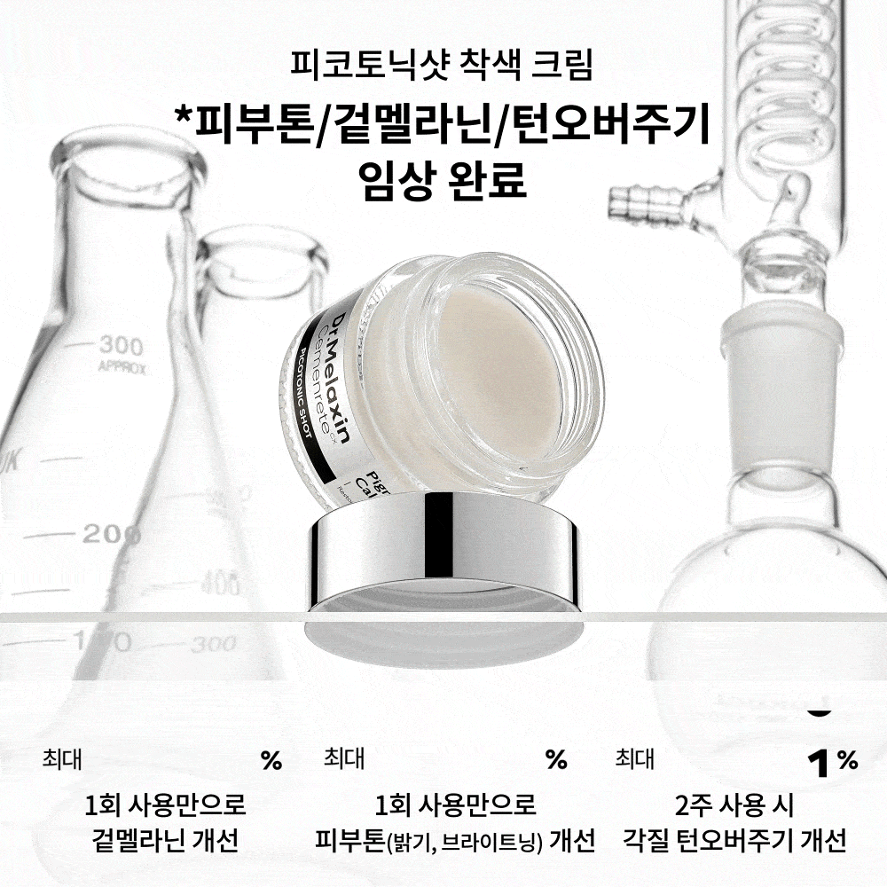 시멘리트 피코토닉샷 착색 2종 라인