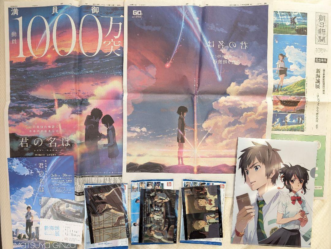 君の名は。朝日新聞 2019年6月30日 2016年10月14日 号外 セット