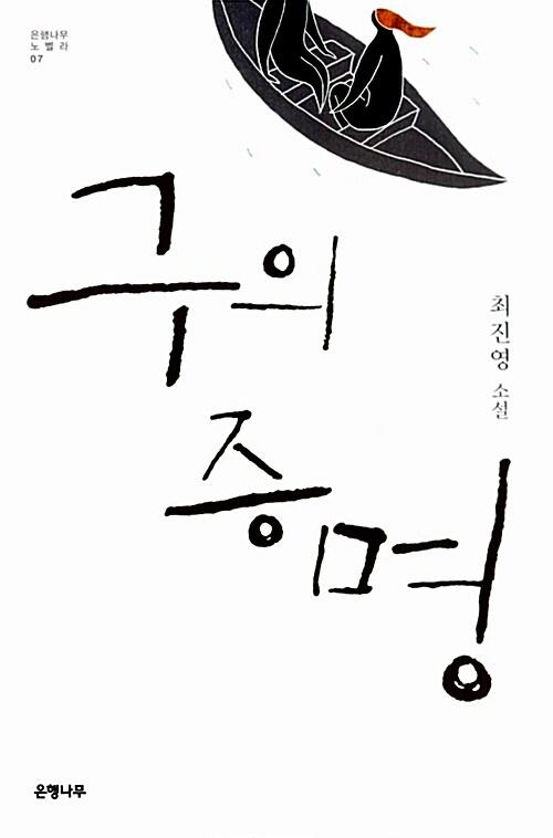 구의 증명