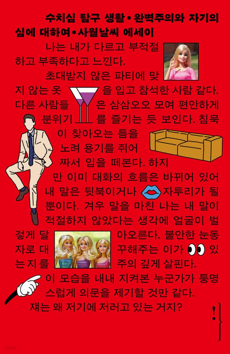수치심 탐구 생활  - 예스24