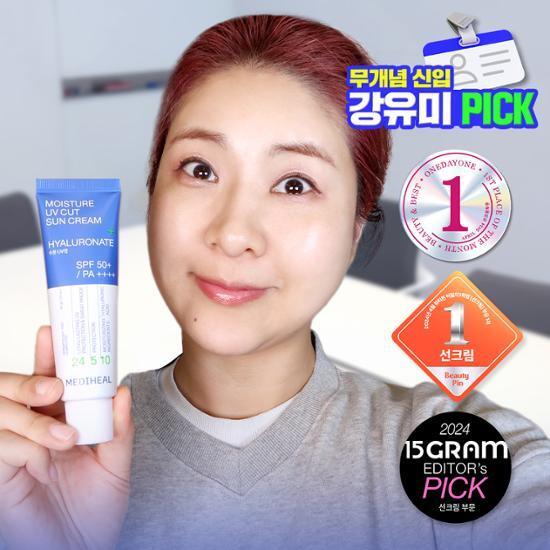 [무개념 신입 강유미 PICK] 메디힐 수분 유브이컷 선크림 50g [히알루론산]