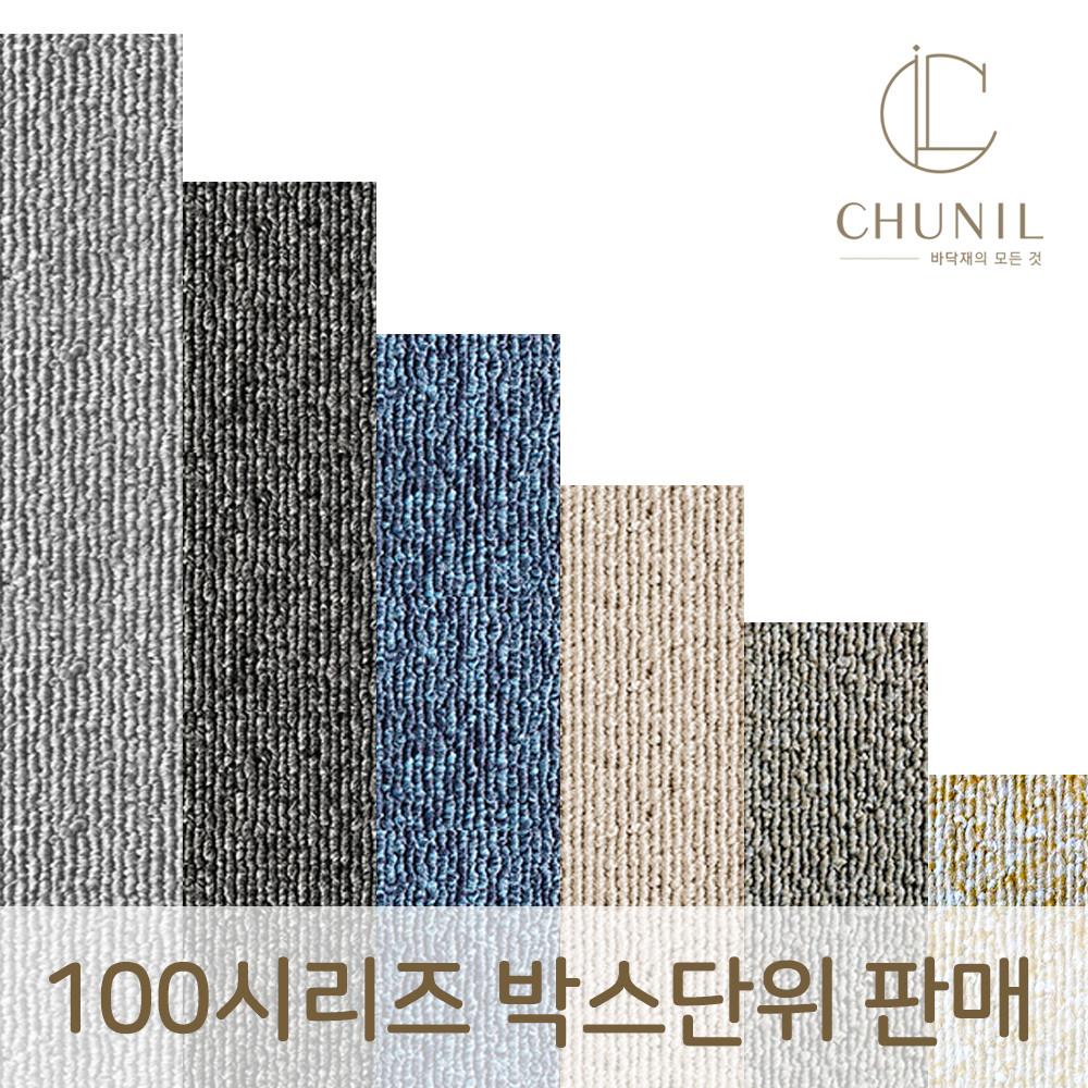 박스단위판매 24장 천일 타일카페트 현관 베란다 바닥 셀프 인테리어 시공 카펫