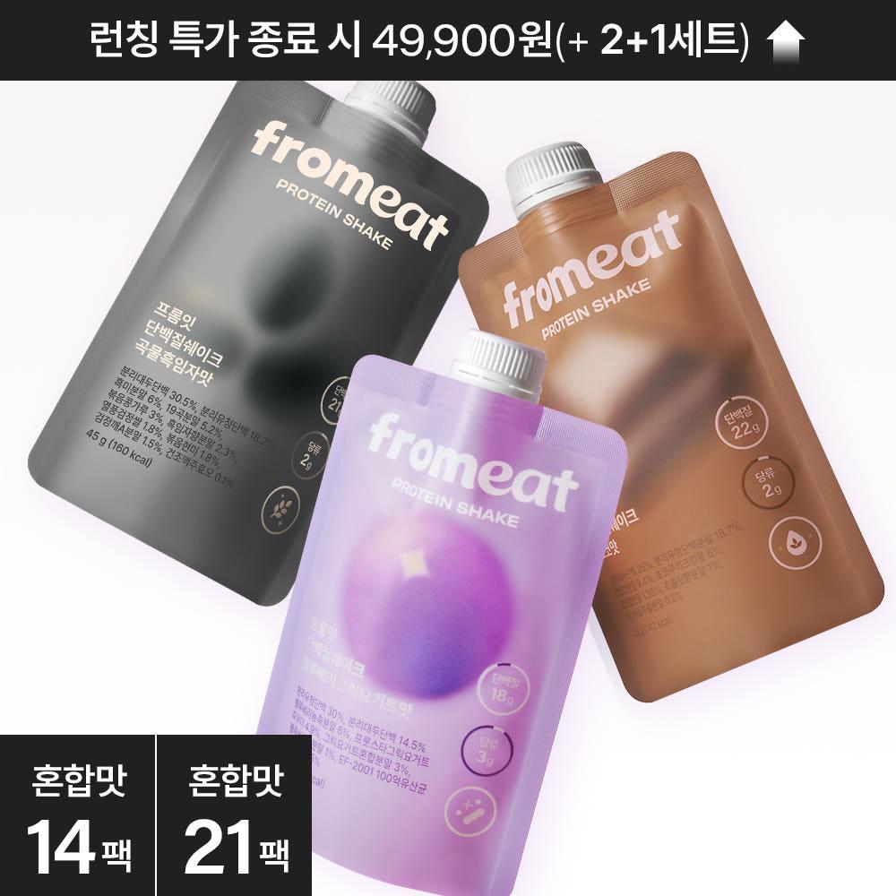 [2세트/2+1세트] 프롬잇 단백질쉐이크 14팩/21팩 파우치 WPI 분리유청 프로틴 파우더 식사대용 보충제