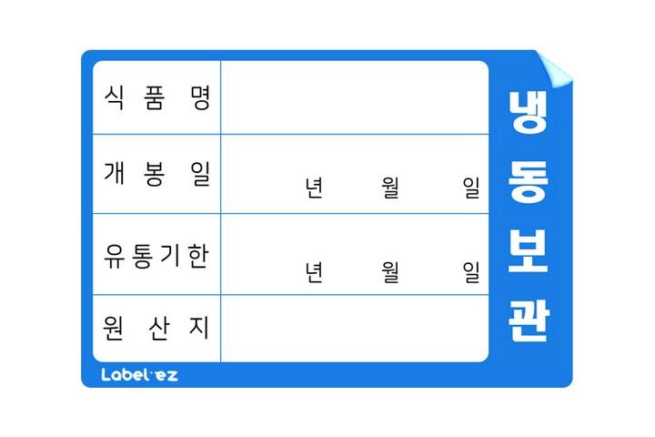 분류별 색상 스티커 식자재 라벨 견출지 (냉동/500매)