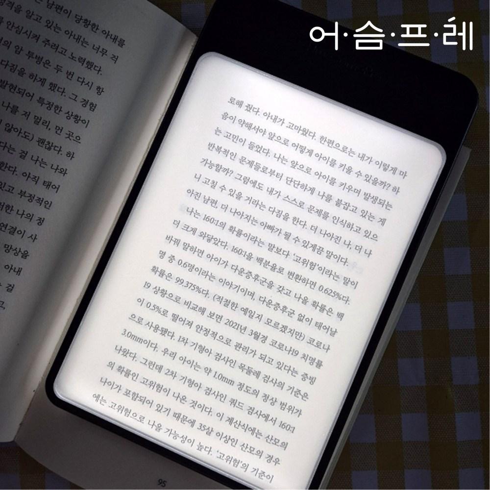 어슴프레 북라이트 책상 독서등 무선 침대조명 쿨톤 LED - 북라이트 | 쿠팡
