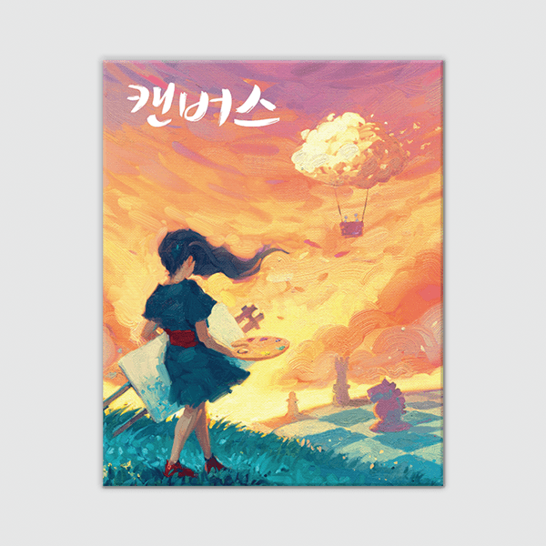 캔버스: 보드게임 쇼핑몰 보드엠 캔버스