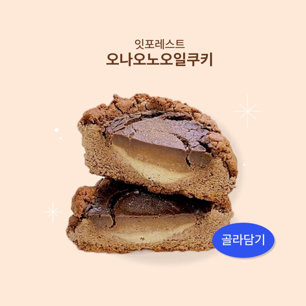 잇포레스트  비건쿠키  노오일 소금빵쿠키