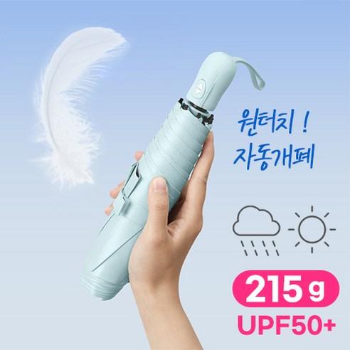 리아무아 3단 자동 초경량 우양산